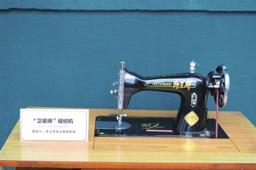 第一臺(tái) 衛(wèi)星牌 縫紉機(jī) 回家