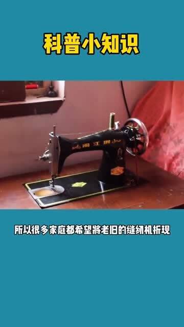 八十年代的 縫紉機 ,你知道現在值多少錢嗎