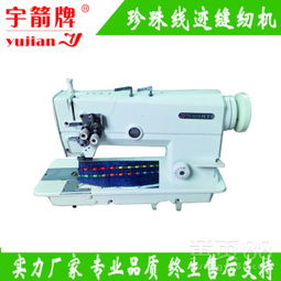 【弘越珍珠線跡花式車米點縫紉機珍珠粒裝飾縫紉機廠家直銷】-