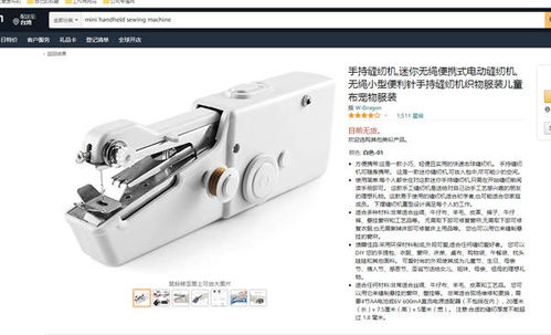 侵權預警 亞馬遜上這一爆款 迷你縫紉機 竟有外觀專利