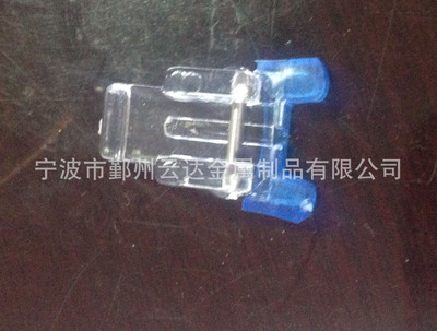 廠家供應優質縫紉機配件 縫紉機塑料釘紐壓腳YD711