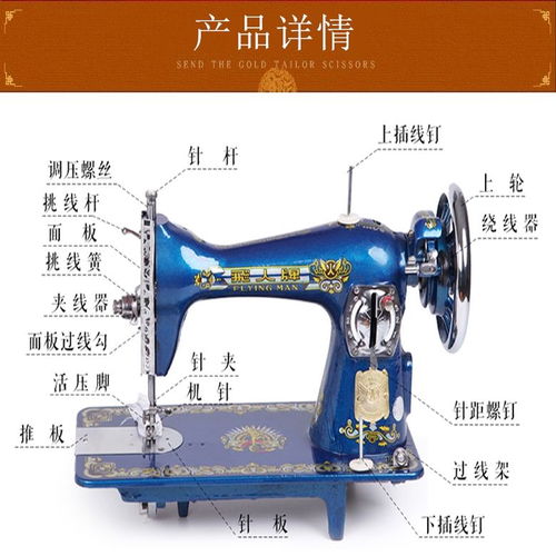 飛人牌蝴蝶縫紉機 老式家用電動的傳承與實用