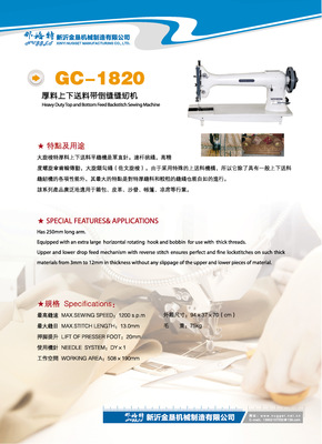 江蘇廠家GC-1820型厚料上下送料帶倒縫加長縫紉機 專業設備的卓越性能