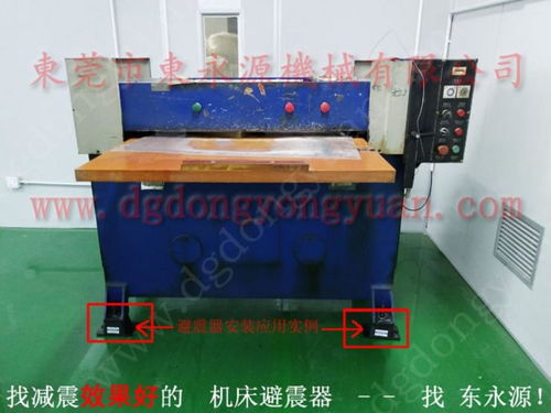 油壓機(jī)墊鐵、精密儀器減振防震腳、縫紉機(jī)腳墊——專業(yè)選型，信賴錦德萊